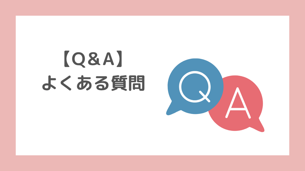 LIFULL引越しに関するよくある質問
